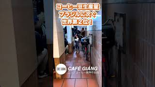 コーヒーに卵!?と思いきやおっさんが飲んでも美味しかった!ハノイ名物エッグコーヒーなら、発祥店のこちらで! #ベトナム #ハノイ観光 #グルメ