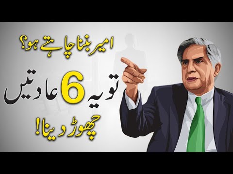 6 HABITS RICH PEOPLE NEVER HAVE!..!  | How To Become Rich Fast | How To Get Rich Quickly