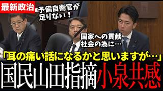 【最新国会】予備自衛官をどう増やす？国民山田吉彦議員が問う制度の課題　　　海洋安全保障を国会で議論