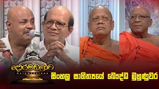 Doramadalawa – 2026-06-29