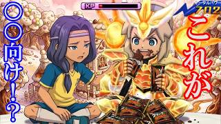 【イナギャラ】技名ミス対策！？威力で点が足りない時はこう戦おう！【ゆっくり実況】【フルボイス】