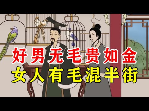 無毛女生