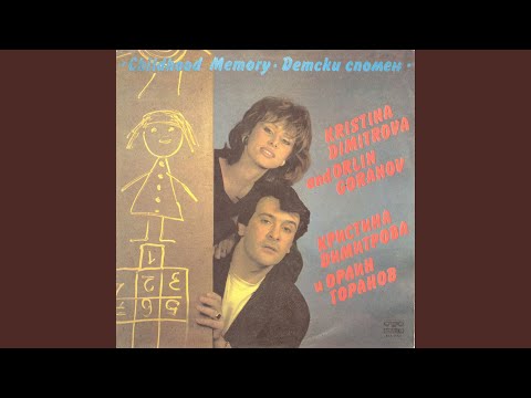 Детски спомен