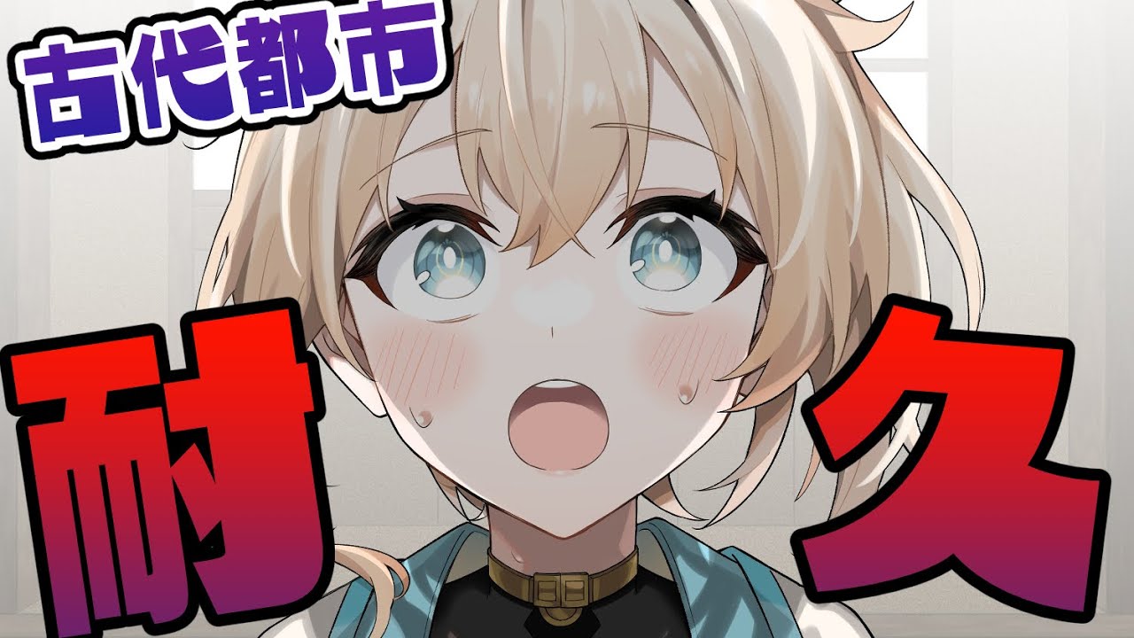 【Minecraft】耐久🔥いいから出てこい古代都市!! 【風真いろは/ホロライブ6期生】