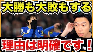 ブライトンが前節ウルブス戦で6発大勝して、今節最少得点数のエバートン相手に5失点する理由【切り抜き】