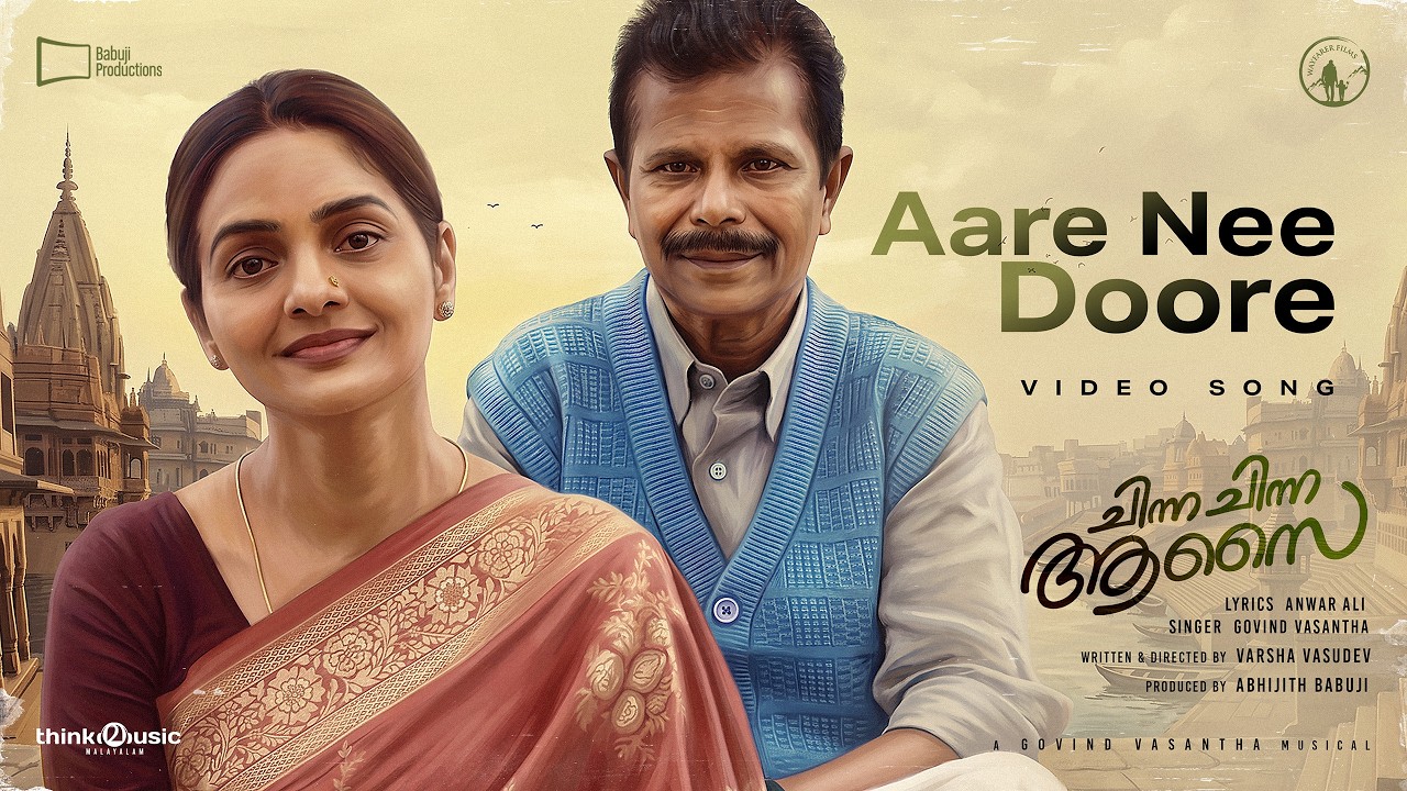 Aare Nee Doore - Video Song | Chinna Chinna Aasai | Indrans | Madhubala | Govind Vasantha | Varsha