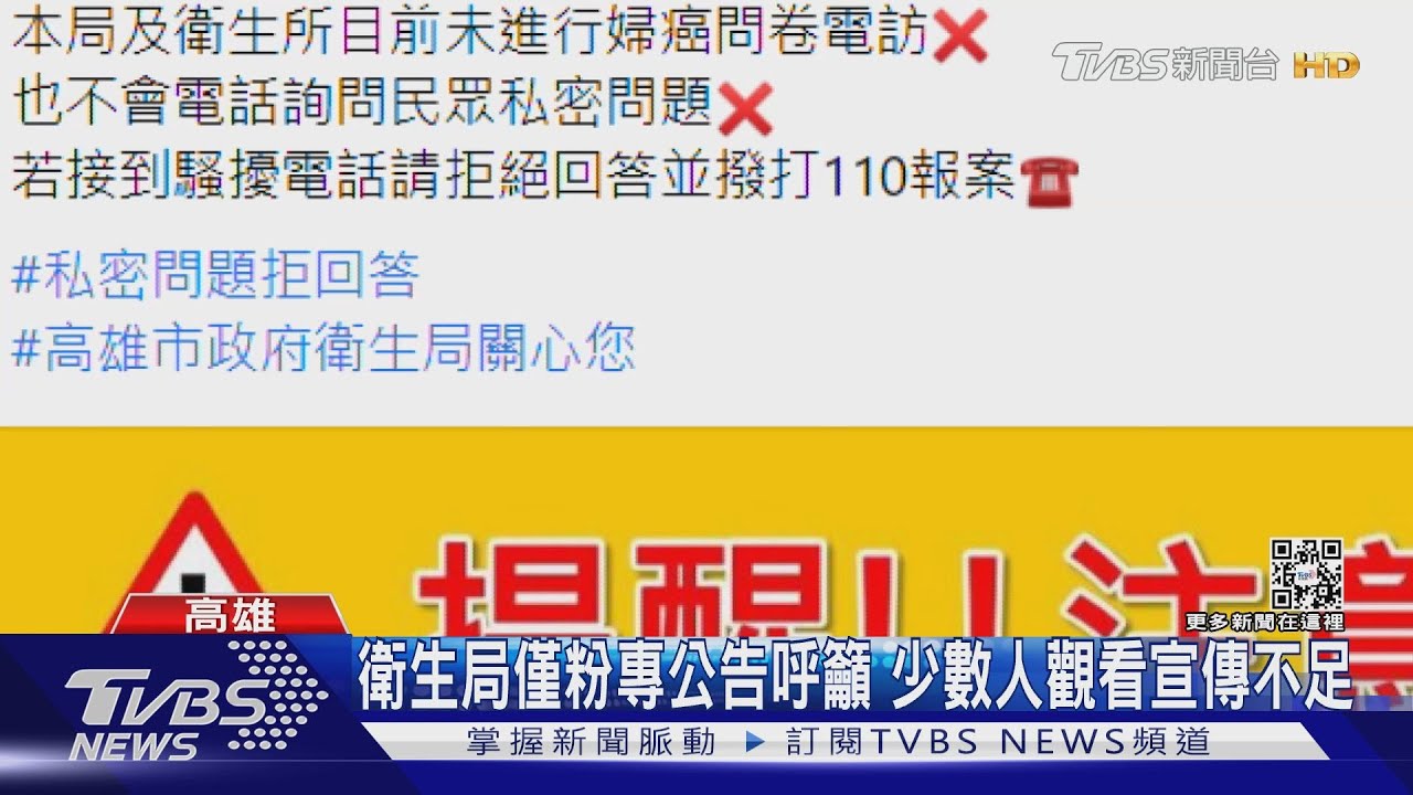男子假冒「高市衛生局」乳癌防治問卷電訪 窺探女性私密事