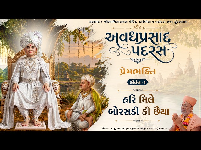 Hari Mile Borsadi Ki Chhaiya....