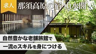 株式会社山水閣／ショート動画／20260430