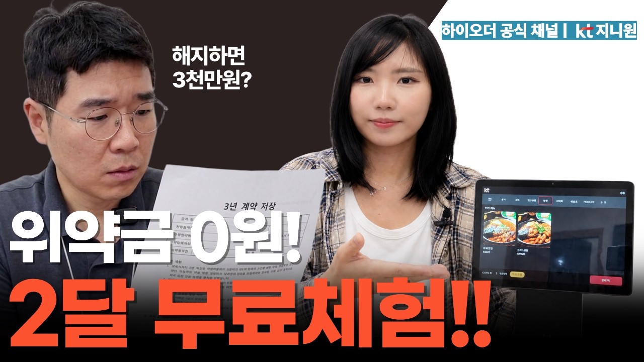 3년 약정 부담? 두 달 무료로 써보고 결정