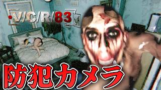 【ホラー】防犯カメラを監視してるとリアルのパソコンを操作されるホラー デモ版【VCR83】