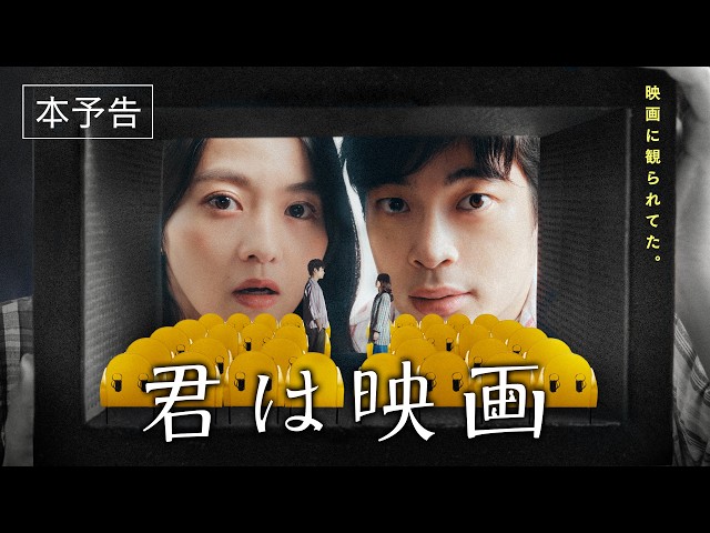 君は映画