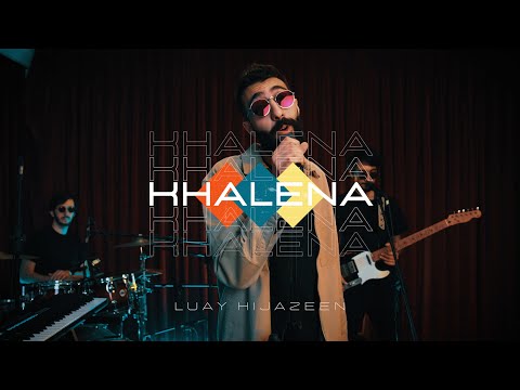 Luay Hijazeen - Khalena [Official Music Video] لؤي حجازين - خلينا