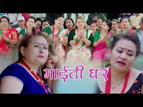 New Nepali teej song 2075 | Maitighar | Rabin Lamichhane, Phulmaya KC & Manmaya Waiba