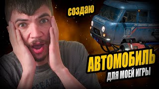 Создание АВТОМОБИЛЯ для МОЕЙ RPG ИГРЫ в Zbrush и Blender. Дневник разработчика