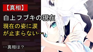 白上フブキの“本音”…？ 最近の動きに注目