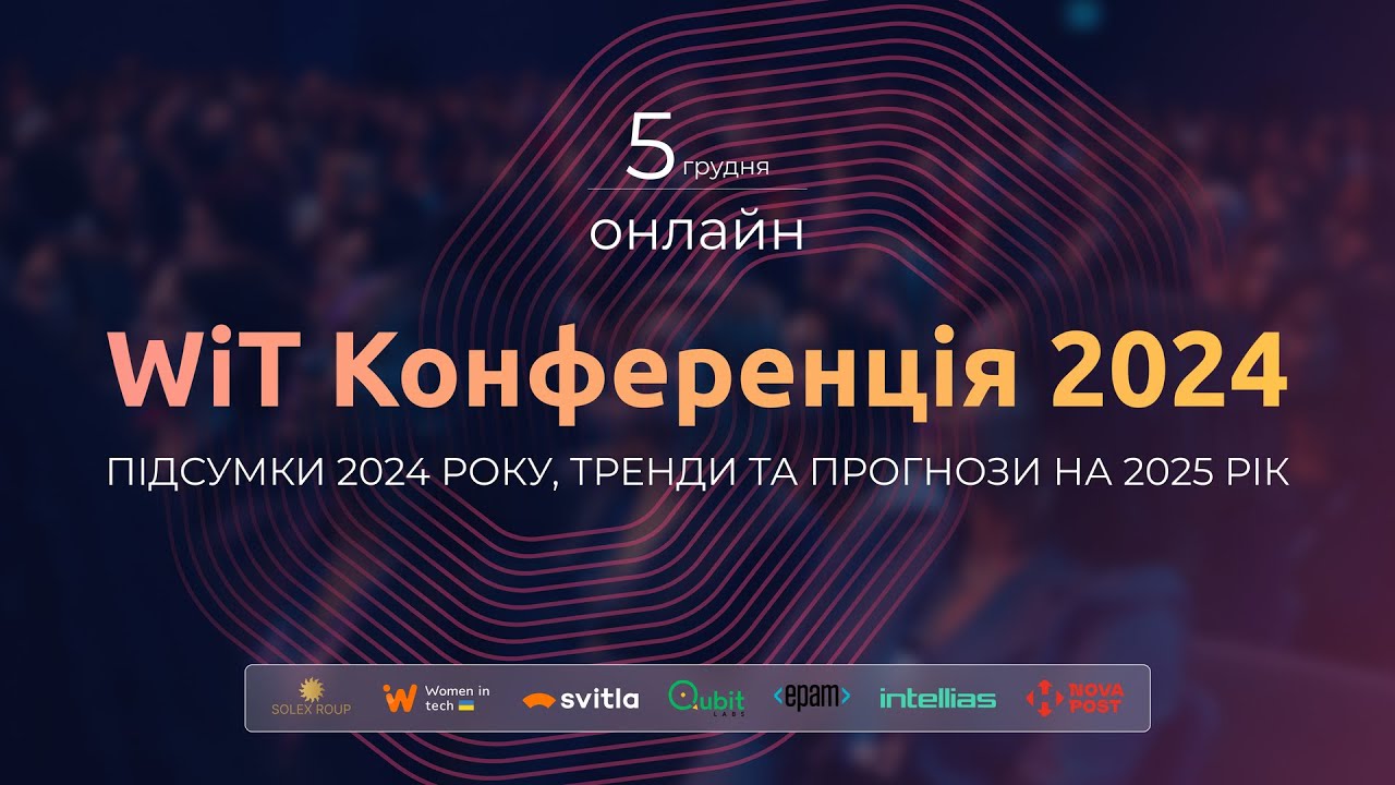 WiT Конференція 2024. День 1