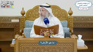 3238 - ما هو الأرش؟ - عثمان الخميس