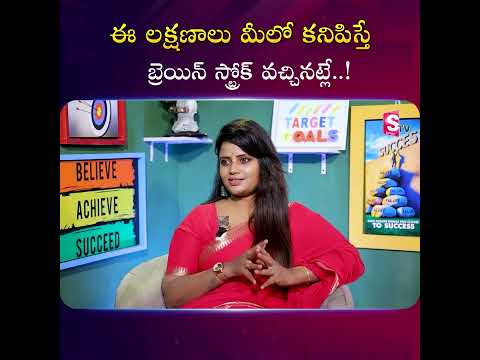 Brain Stroke Symptoms & Life-Saving Treatments Explained | Dr. Suresh Giragani | Suman TV Health