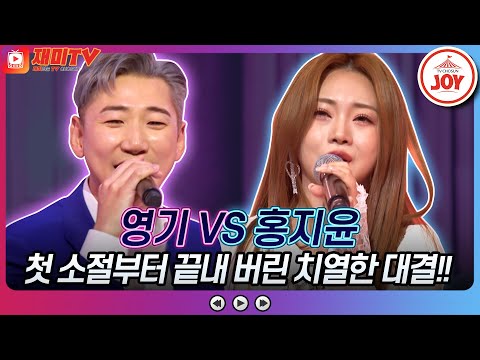 [화요일은밤이좋아]영기의 또 만났네요 VS 홍지윤의 첫정♬(221213 방송)