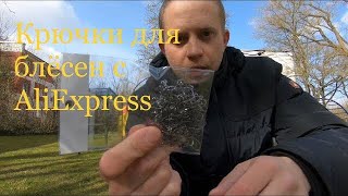 Крючки одинарные для колеблющихся блесен 2020