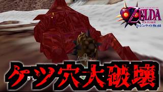 かちこみのおもしろ爆笑シーン集 part3【ゼルダの伝説 ムジュラの仮面】