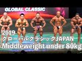2019 GLOBAL CLASSIC JAPAN Men's Bodybuilding Middleweight under 80kg
