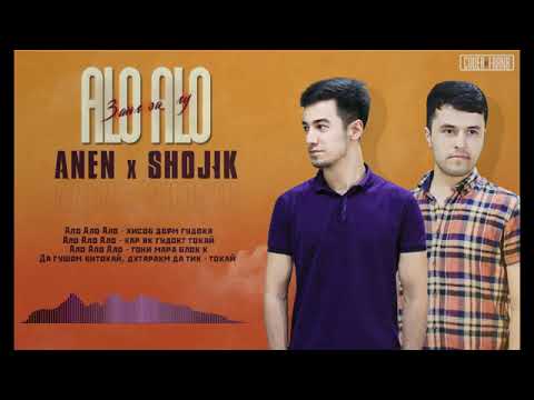 АНЕН Х ШОЖИК ! ANEN X SHOJIK ! ALO ALO