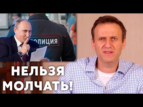 Новый ЗАКОН о полиции | Мнение Навального