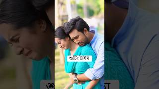 এ কি করলো কেয়া পায়েল কে?  #shorts #keyapayel #natok #actress #viral #banglanatok #keyapayelnewnatok