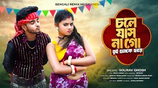 Download lagu চলে যাস না গো তুই হামকে ছাড়ে | Chole Jasna Go Tui Humke Chare | Rick & Sneha | Bangla New Song |BRM mp3