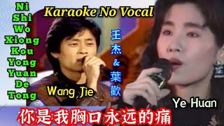 Download lagu Ni Shi Wo Xiong Kou Yong Yuan De Tong 你是我胸口永远的痛 ~ karaoke no vocal ~ 王杰 Wang Jie & 葉歡 Ye Huan mp3 Download lagu Ni Shi Wo Xiong Kou Yong Yuan De Tong 你是我胸口永远的痛 ~ karaoke no vocal ~ 王杰 Wang Jie & 葉歡 Ye Huan mp3