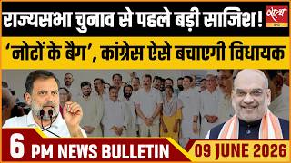Rajya Sabha Election Cross-voting Fear : Congress Shifts MP, MLAs To Resort | Satya Hindi Bulletin