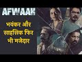 Afwaah Official Trailer Review | Nawazuddin | Bhumi | Sumeet | Sudhir M | Anubhav S | In Cinemas5May