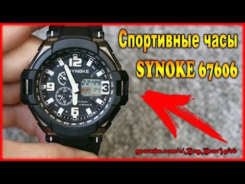 Недорогие спортивные часы из Китая - Часы SYNOKE 67606.