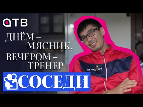 Днём – мясник, вечером – тренер. История одного боксёра в программе «Соседи»