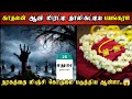 Real Life Ghost Experience In Tamil மதுரையில் காதலியை சீரழ�