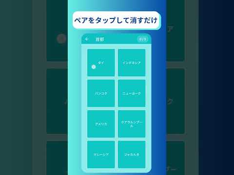 PAIRLO - ペアフラッシュカード video thumbnail