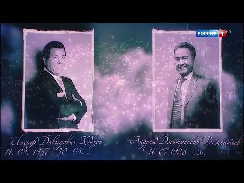 Номер памяти Иосифа Кобзона и Андрея Дементьева. "Песня года - 2018"