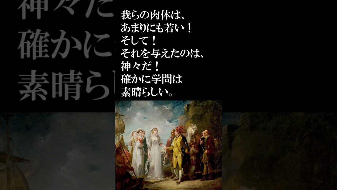 抜粋：シェイクスピア「恋の骨折り損 Love's Labour's Lost」その② #shorts