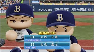 ［パワプロ2019］大内マイライフ　400勝まであと2勝