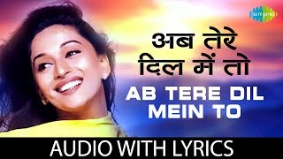Download lagu Ab tere dil mein hum aa gaye with lyrics | अब तेरे दिल में हम आ गया के बोल | Kumar Sanu | Alka mp3 Download lagu Ab tere dil mein hum aa gaye with lyrics | अब तेरे दिल में हम आ गया के बोल | Kumar Sanu | Alka mp3