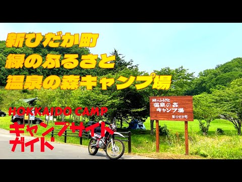 Camping Green Hometown Onsennomori / Guía de campings de Hokkaido