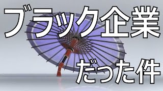 「転職先の和傘がブラック企業だった件」24式張替傘 パラシェルターソレーラ【スプラトゥーン3】Recycled Brella 24 Mk VOICEROID実況