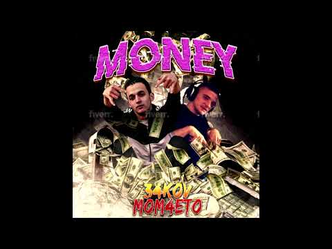 03. 34KOV ft. MOM4ETO - ПАРИ (prod.by Manoli$)