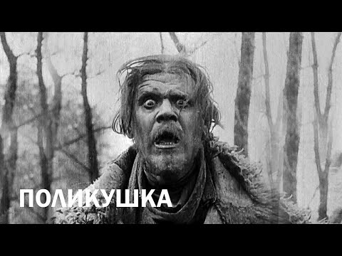 ПОЛИКУШКА.Т/Д «РУСЬ» 1919 г.
