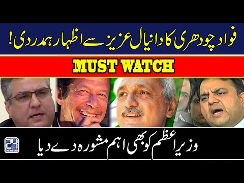 Panama Case: PTI Fawwad Chaudhry, Jahangir Tareen Mocks Daniyal Aziz Outside SC