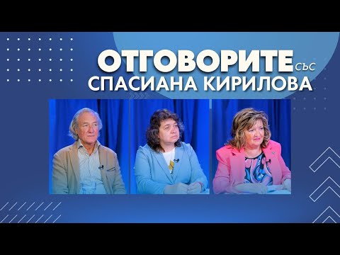 „Отговорите“: С Иво Инджев, Наталия Киселова и Грети Стефанова (ВИДЕО)
