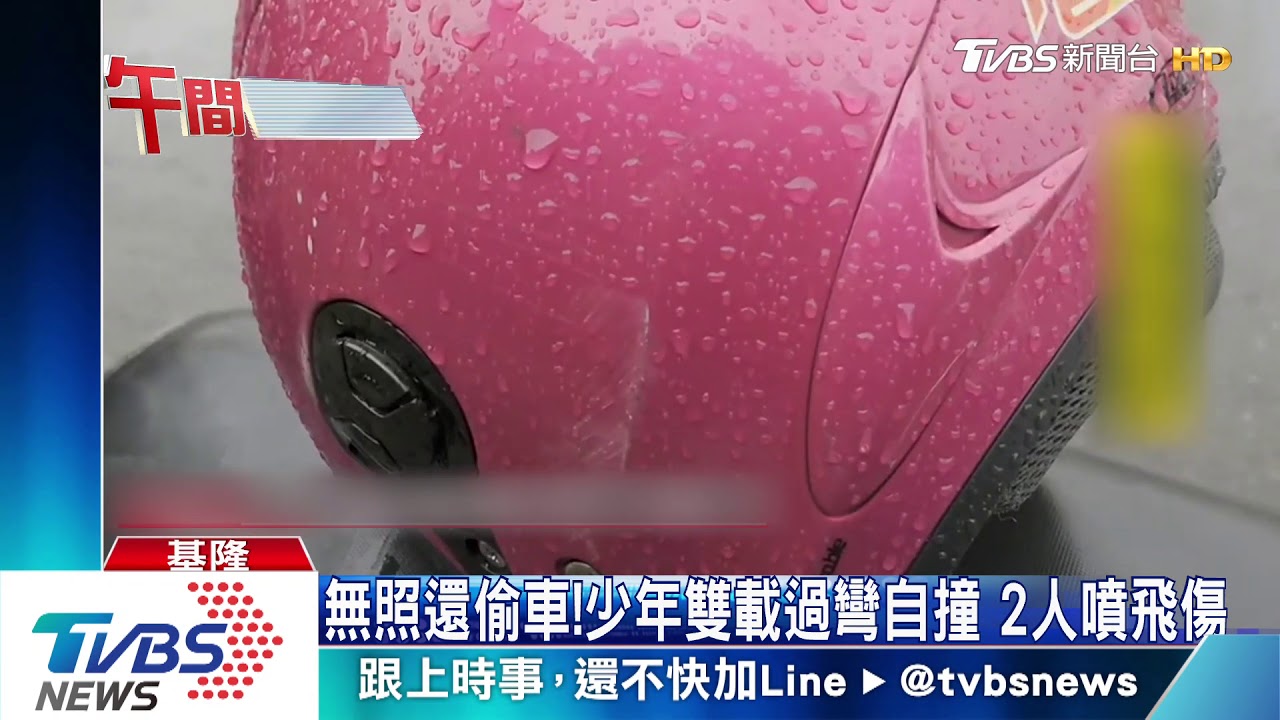 無照還偷車!少年雙載過彎自撞 2人噴飛傷