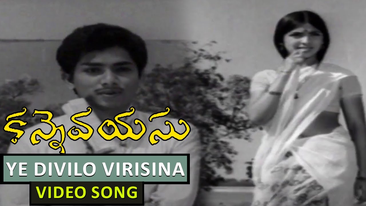 YE DIVILO VIRISINA PAARIJATHAMO - KANNE VAYASU - SP BALASUBRAMANIAM 
